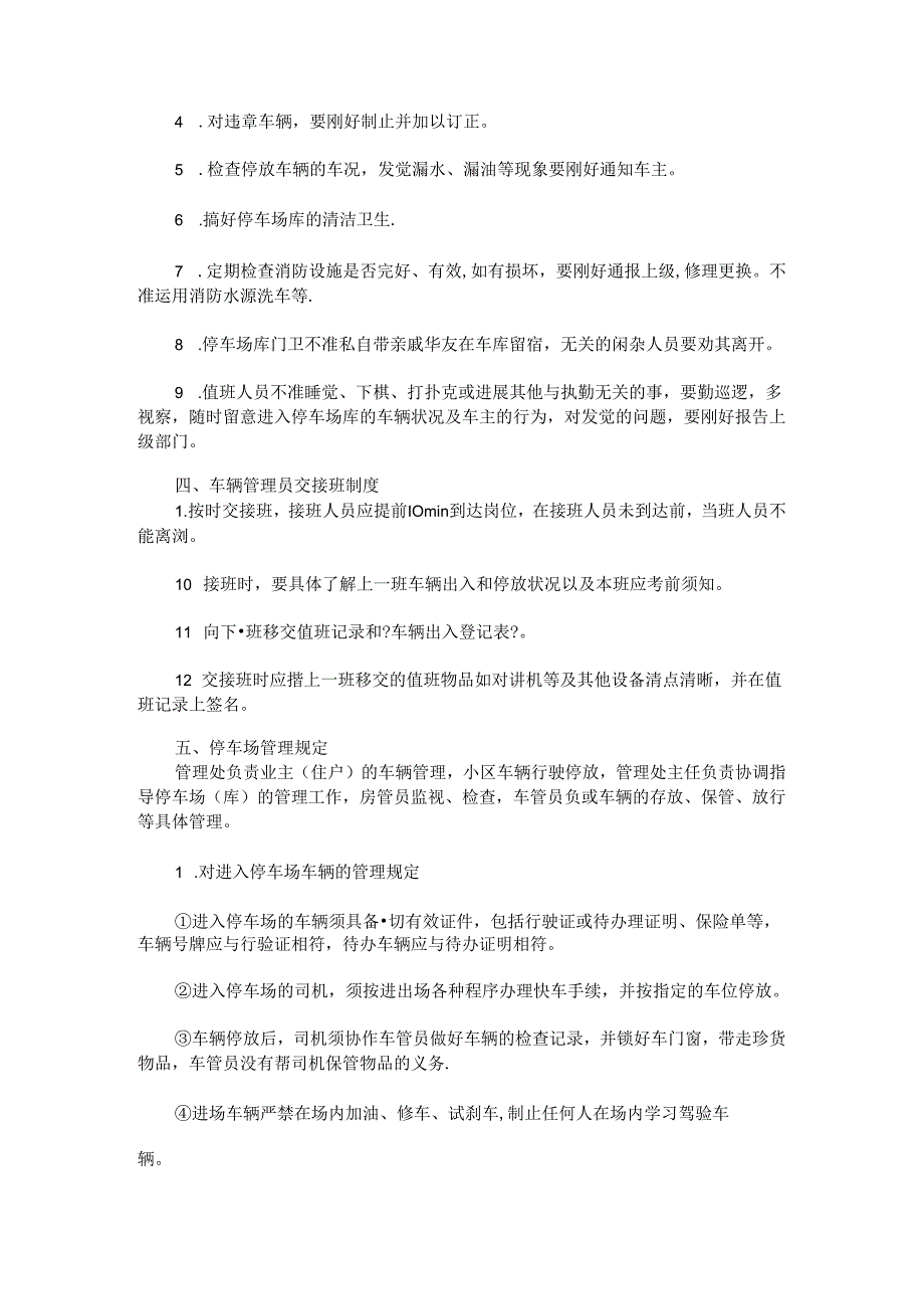停车场库各种相关制度.docx_第3页