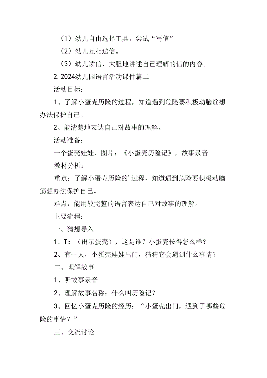 2024幼儿园语言活动课件10篇.docx_第2页