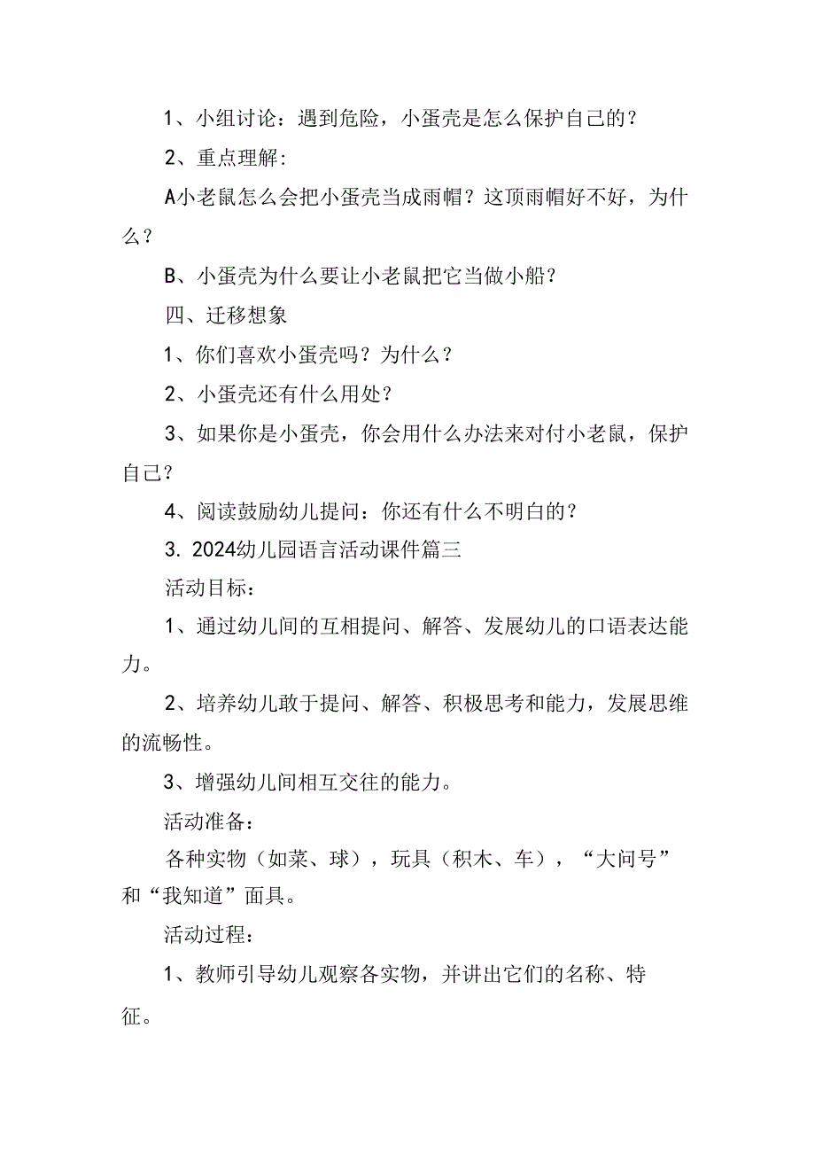 2024幼儿园语言活动课件10篇.docx_第3页
