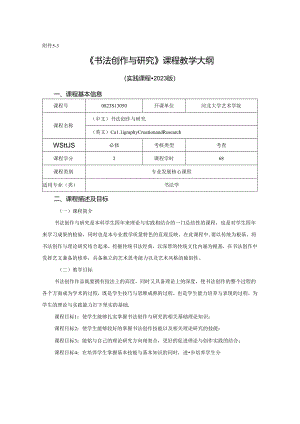 0823S13050-书法创作与研究-2023版人才培养方案课程教学大纲.docx
