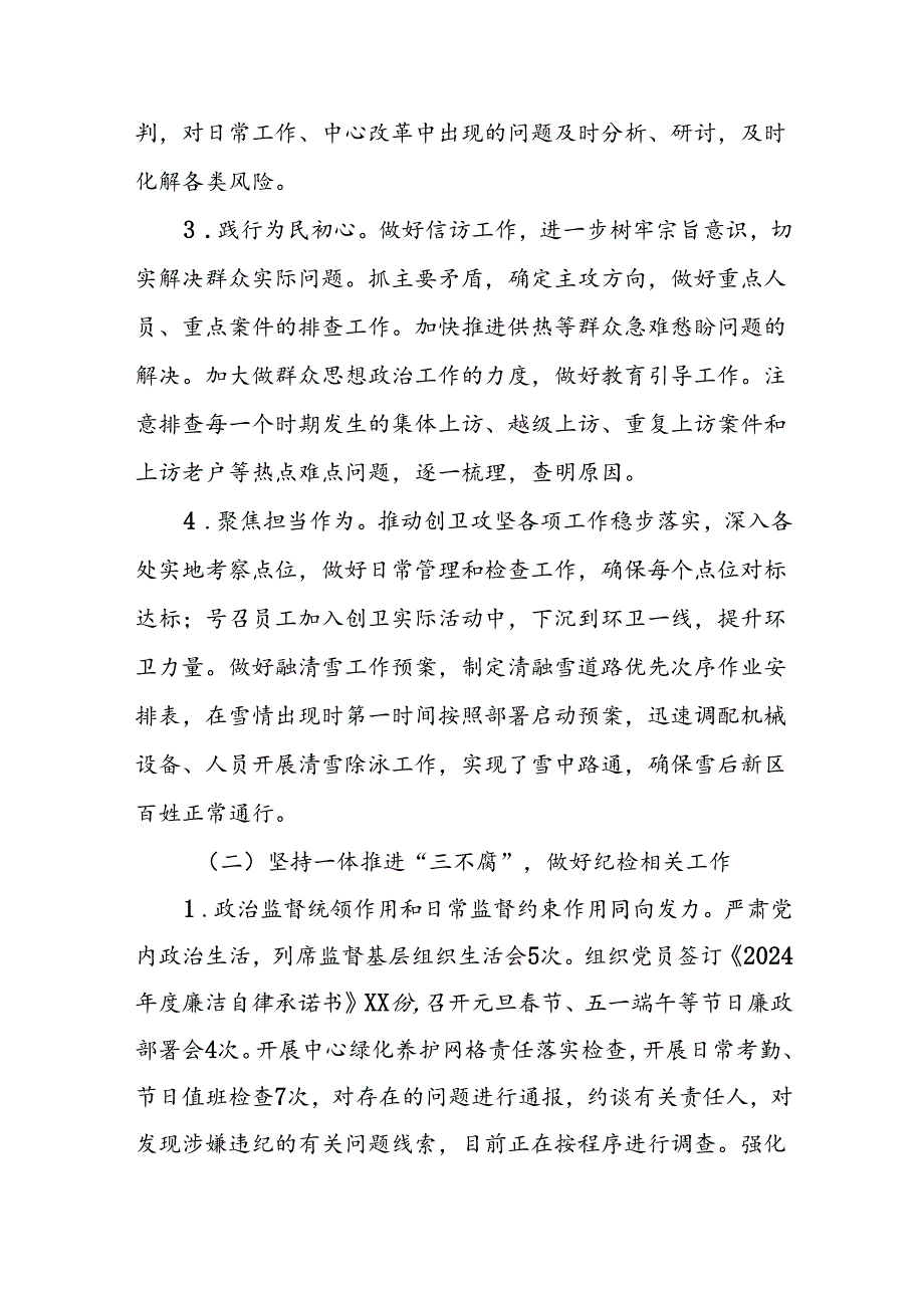 2024年上半年个人总结.docx_第2页