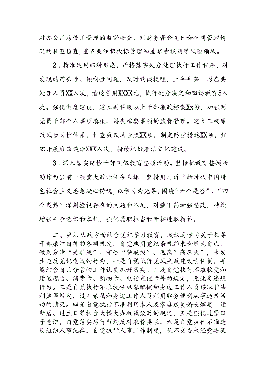 2024年上半年个人总结.docx_第3页