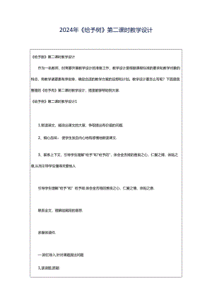 2024年《给予树》第二课时教学设计.docx