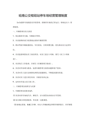 停车场经营管理制度.docx