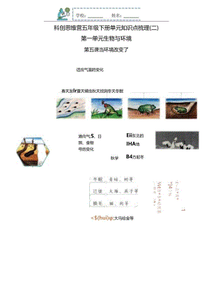 五下 小学科学五年级第一单元知识点梳理5-8.docx