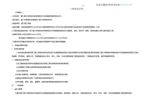 02-体育馆工程投资估算.docx