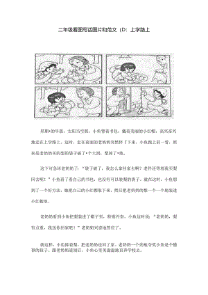 二年级看图写话图片范文及练习.docx