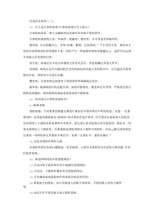 信息技术简答31-35.docx