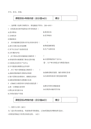 A卷 供应链管理 考试试题.docx