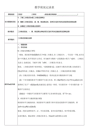 二次根式讲义.docx