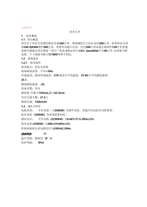 中建材集团进出口公司伊拉克AD项目DCS附件技术附件.docx