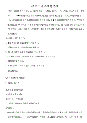 信息学奥赛辅导程序设计试题汇编答案.docx