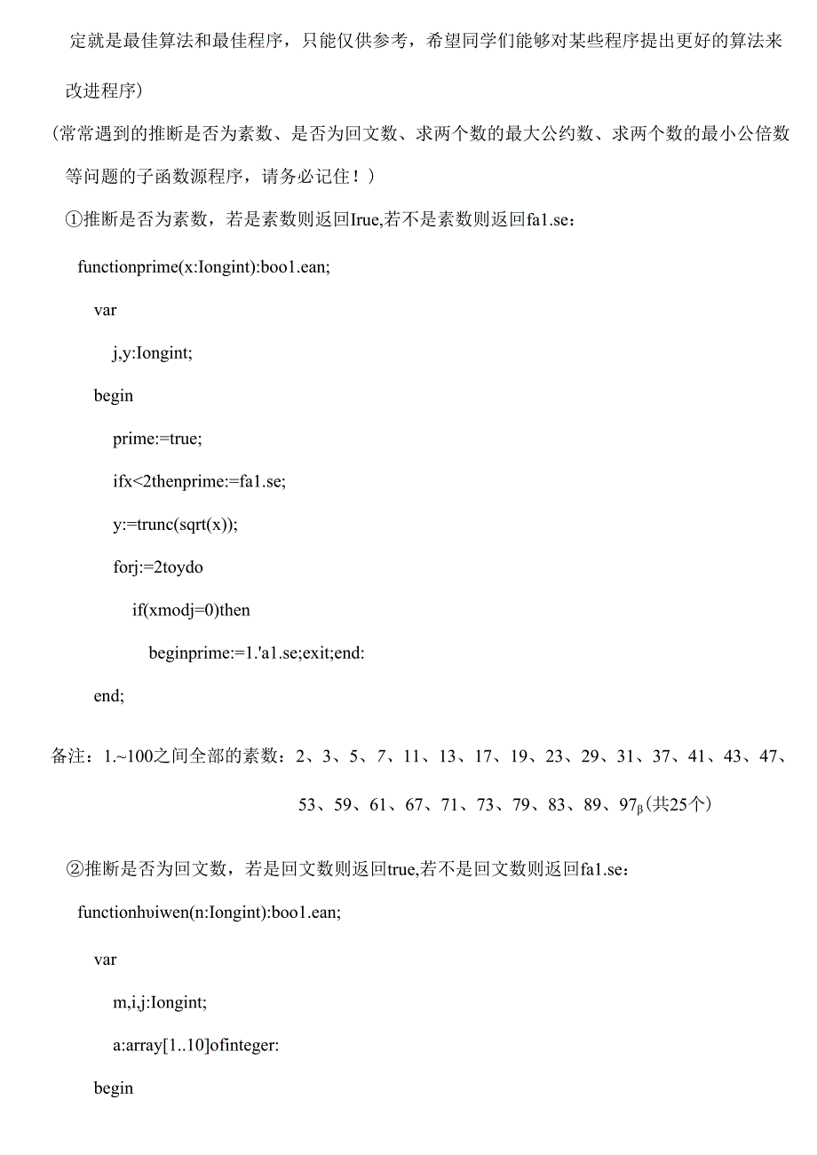 信息学奥赛辅导程序设计试题汇编答案.docx_第2页