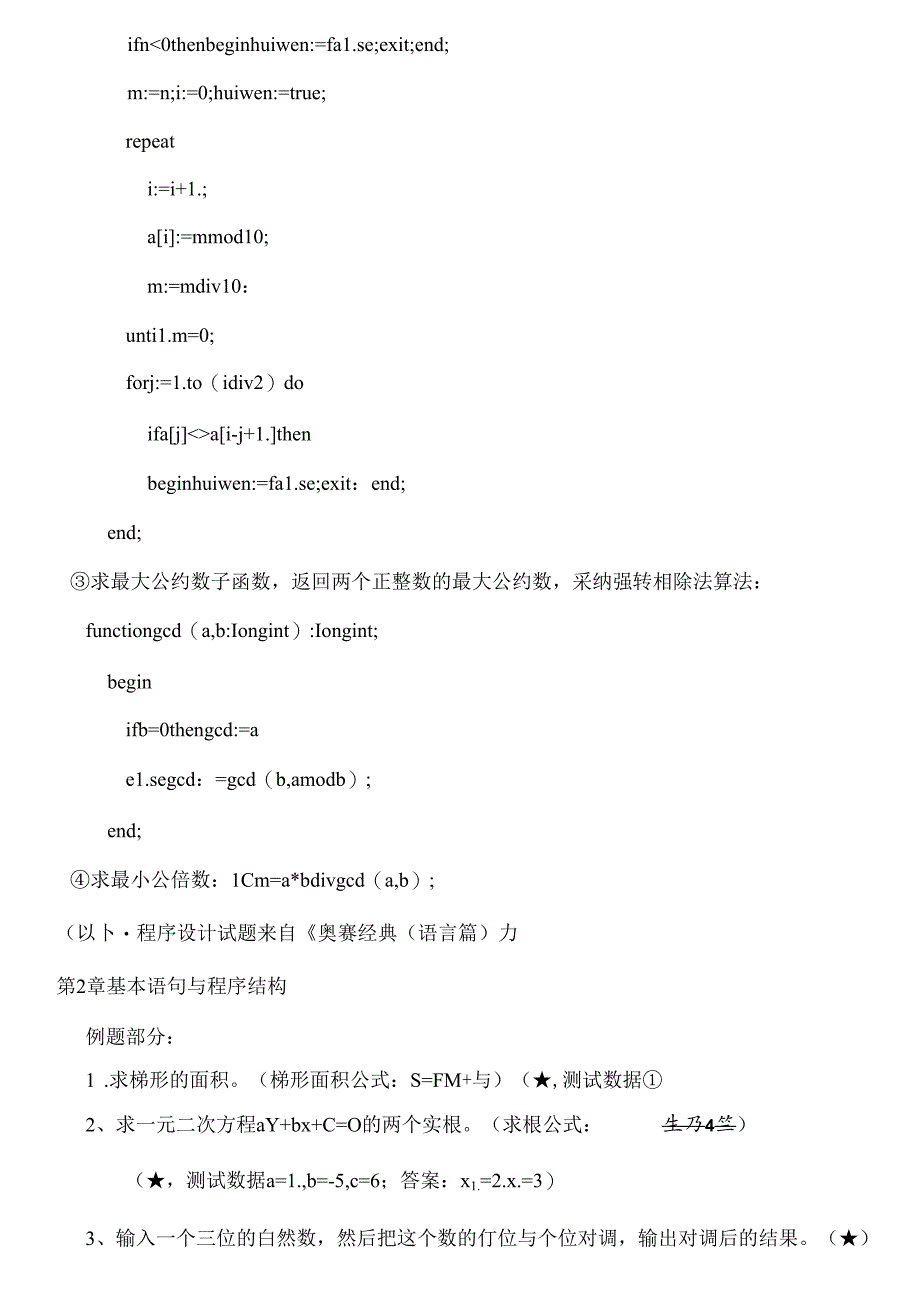 信息学奥赛辅导程序设计试题汇编答案.docx_第3页