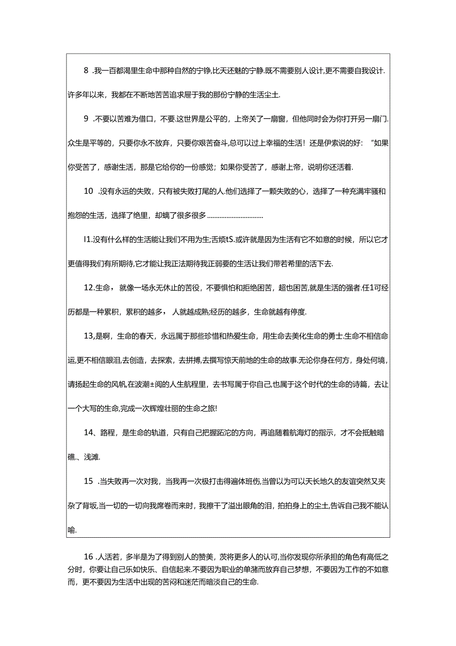 2024年个性励志正能量签名.docx_第2页