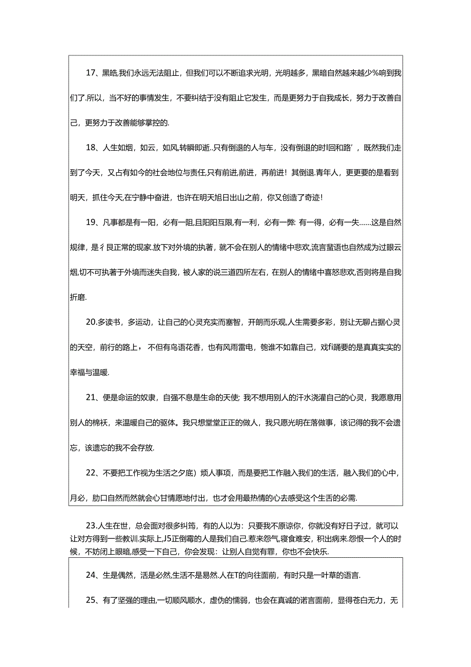 2024年个性励志正能量签名.docx_第3页