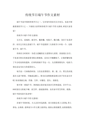 传统节日端午节作文素材.docx