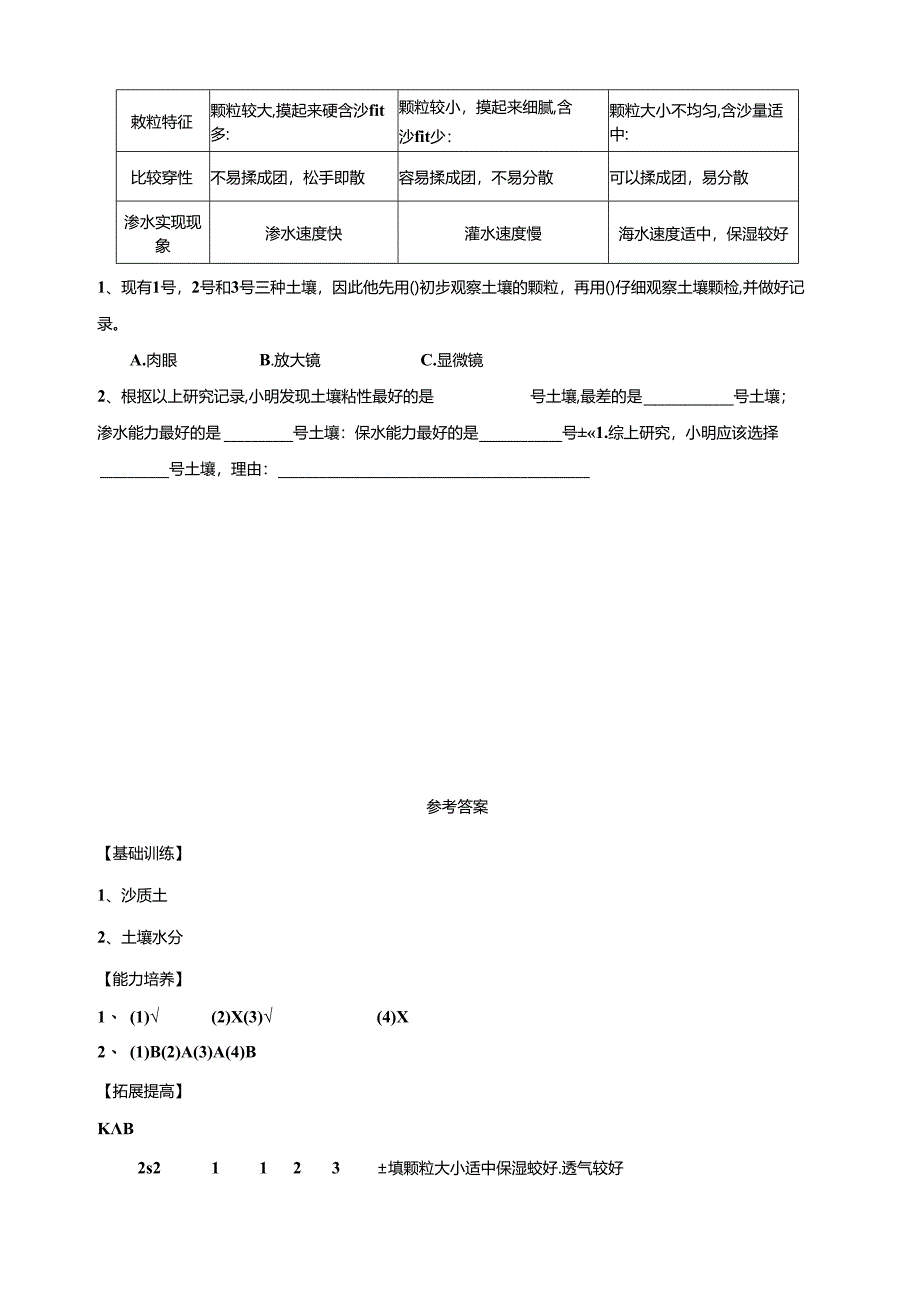 2.5《养护凤仙花》分层练习（含答案） 人教鄂教版小学科学三年级下册.docx_第2页