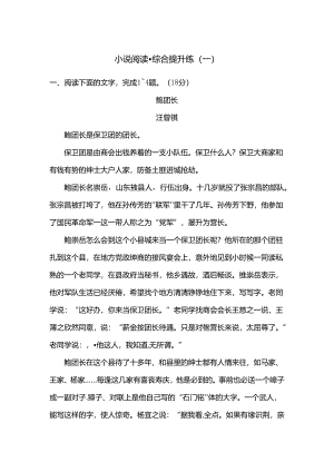 2025小说阅读·综合提升练1.docx