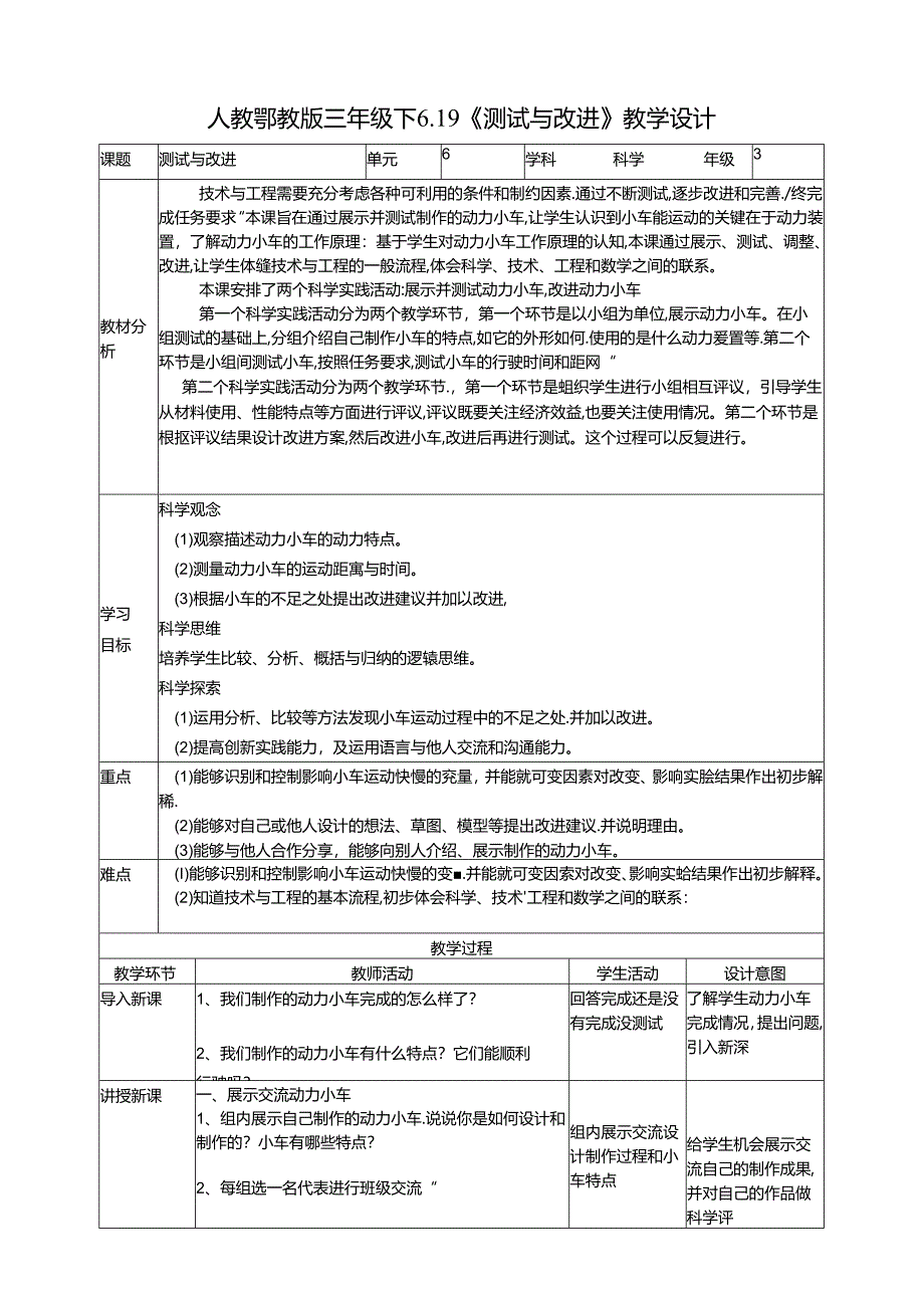6.19《测试与改进》教案 人教鄂教版小学科学三年级下册.docx_第1页