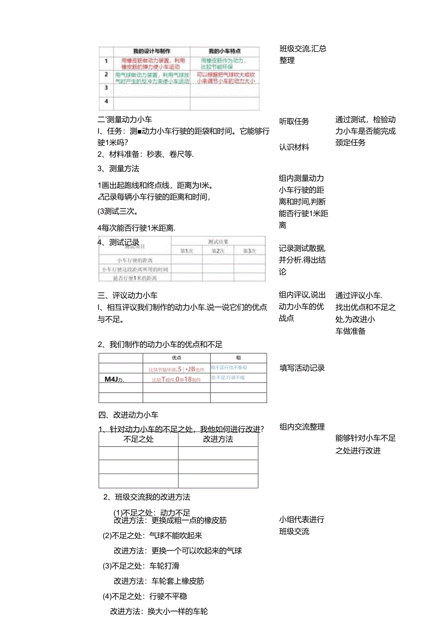 6.19《测试与改进》教案 人教鄂教版小学科学三年级下册.docx_第2页