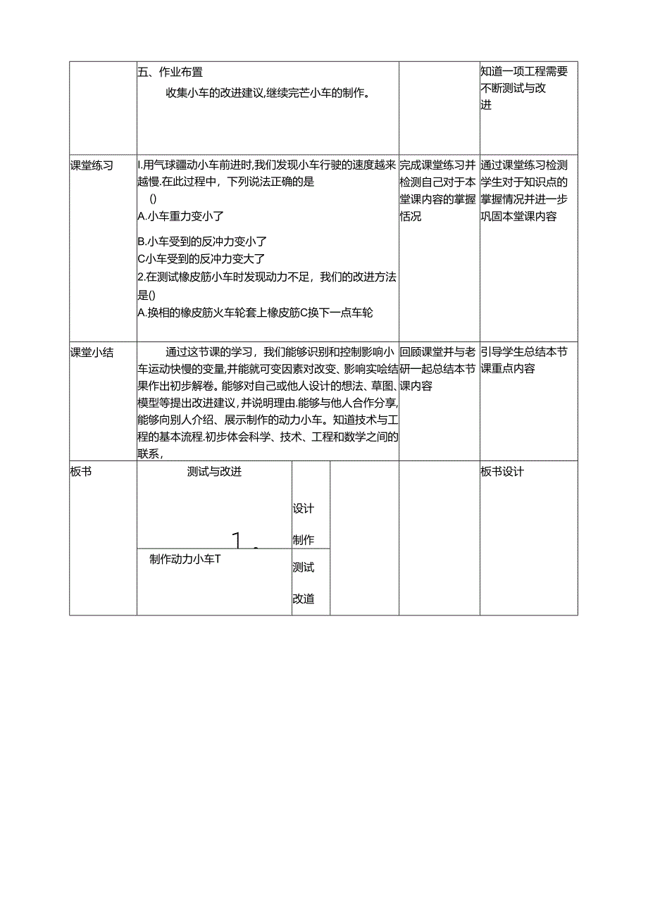 6.19《测试与改进》教案 人教鄂教版小学科学三年级下册.docx_第3页