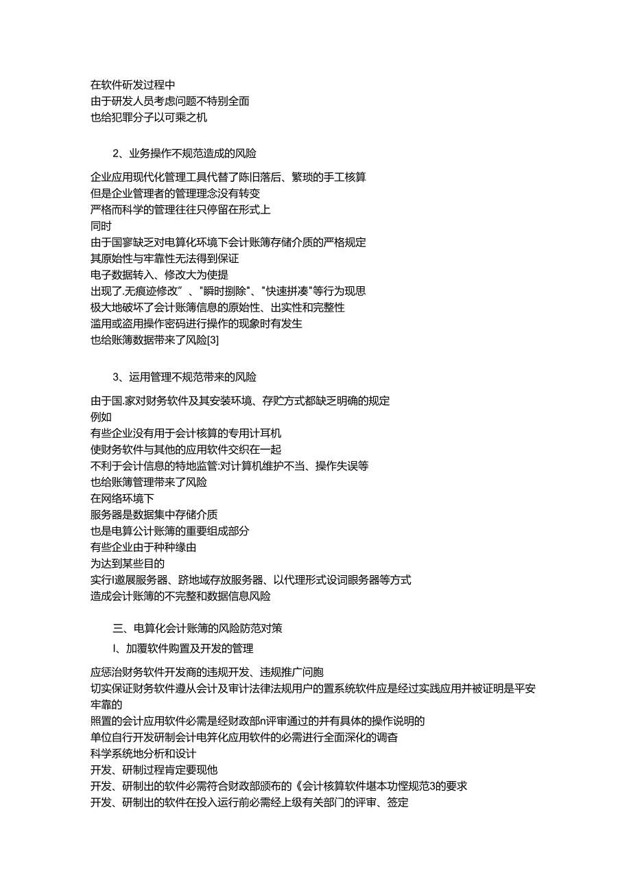 会计电算化专业毕业论文范文费下载.docx_第3页