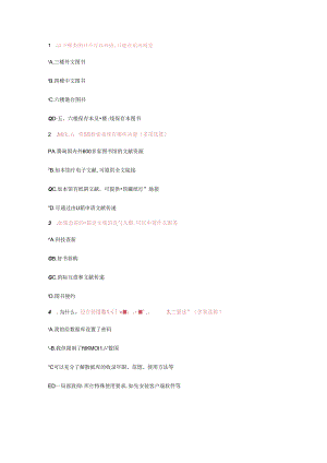 2016暨南大学图书馆相关知识问答.docx