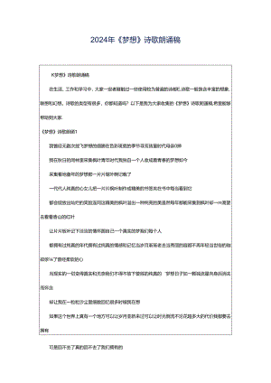 2024年《梦想》诗歌朗诵稿.docx