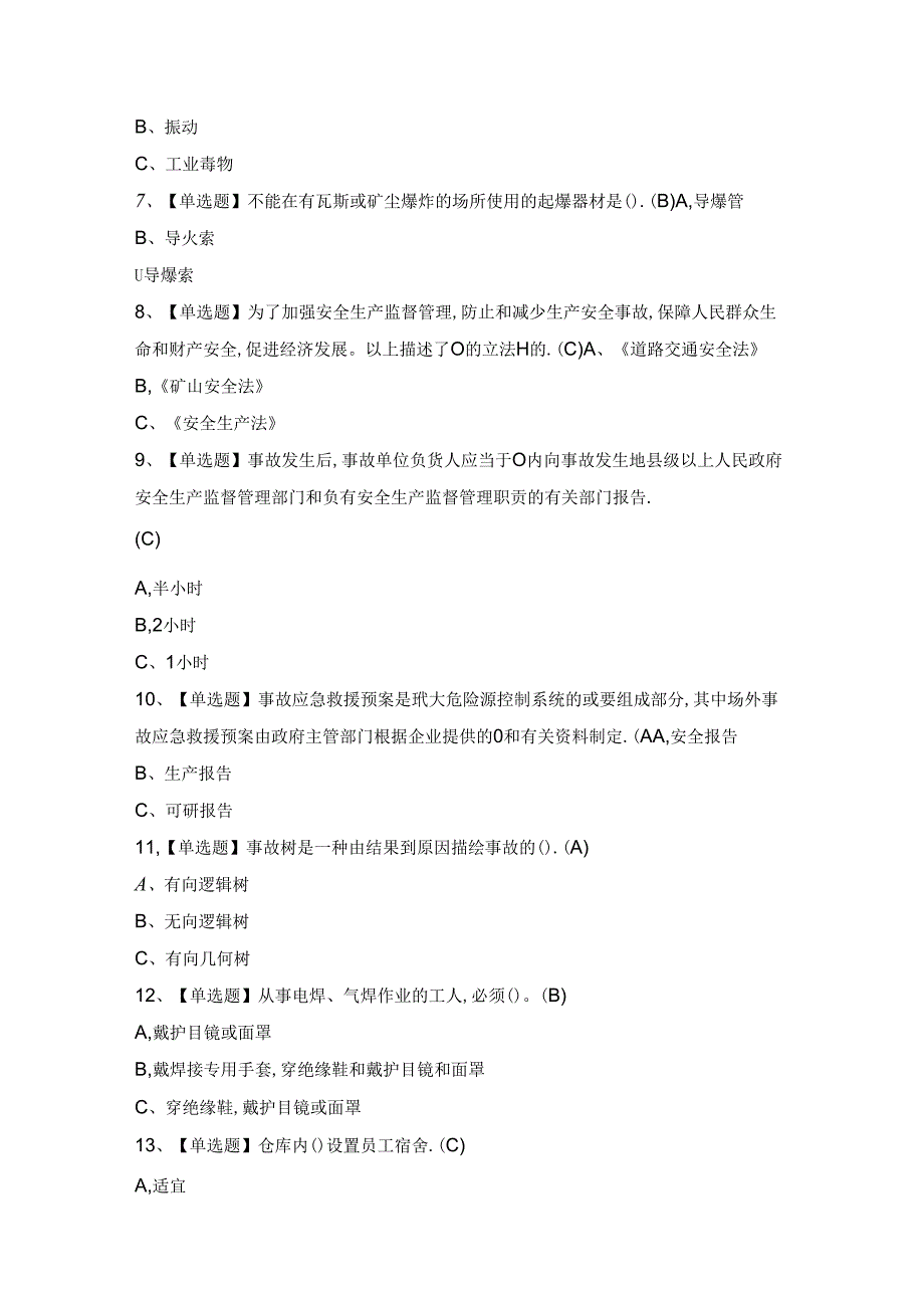 2024年【安全生产监管人员】新版试题及答案.docx_第2页