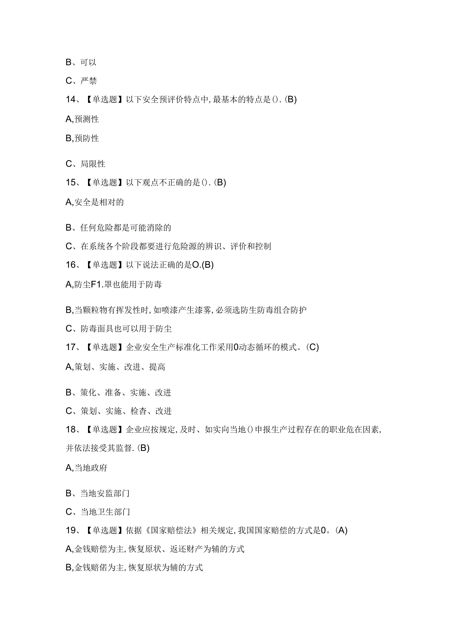 2024年【安全生产监管人员】新版试题及答案.docx_第3页