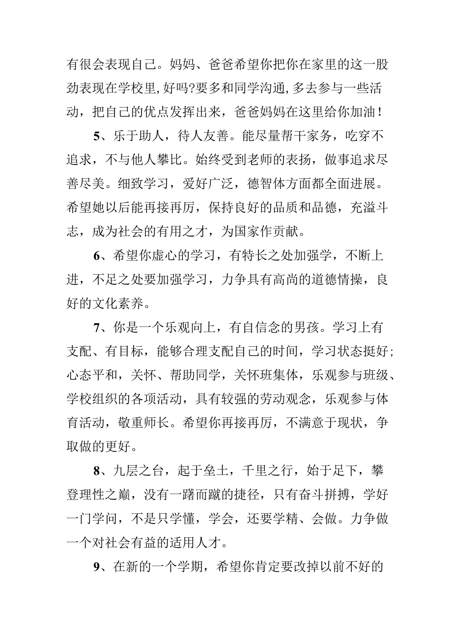 二年级家长评语.docx_第2页