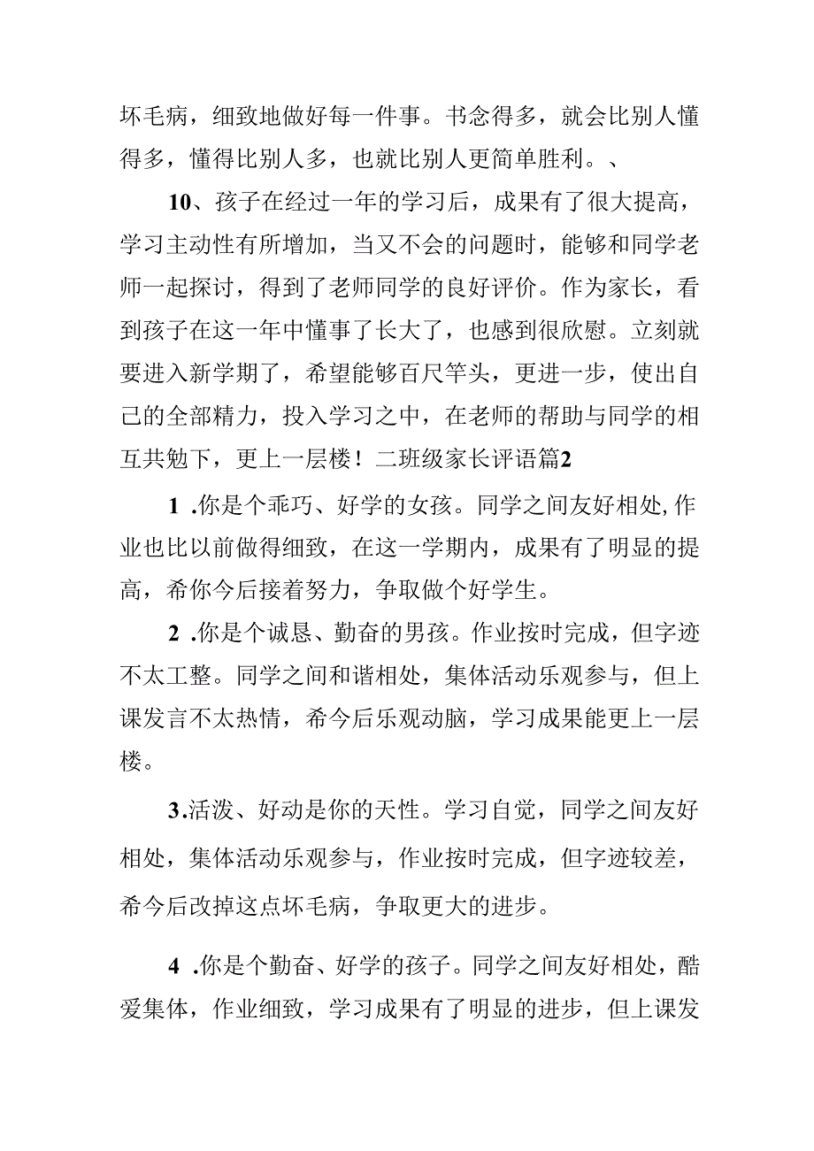 二年级家长评语.docx_第3页