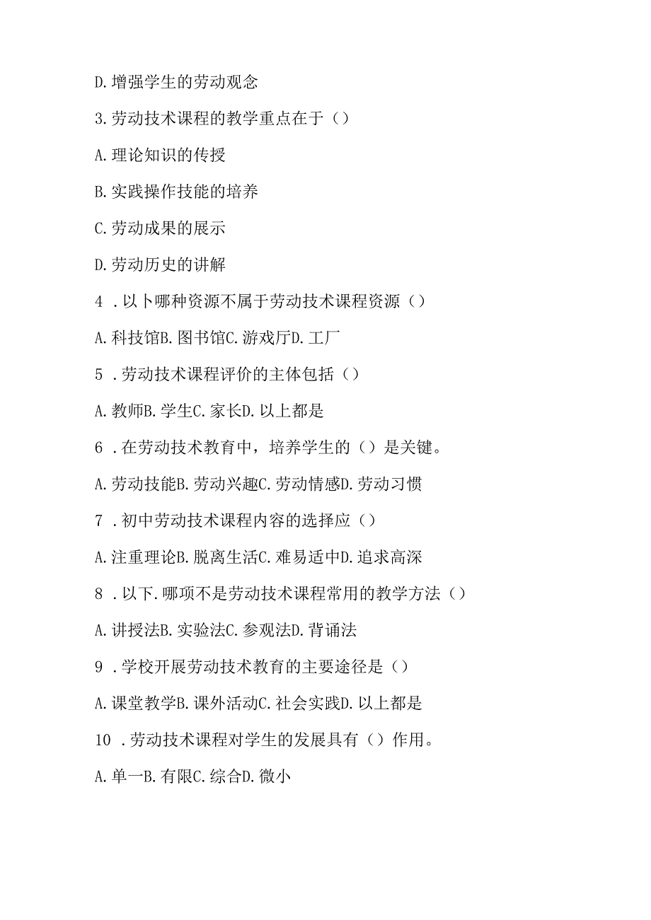 2024年初中劳动技术教师进城考试模拟试卷含答案.docx_第3页