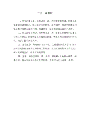 会议室上墙的制度.docx