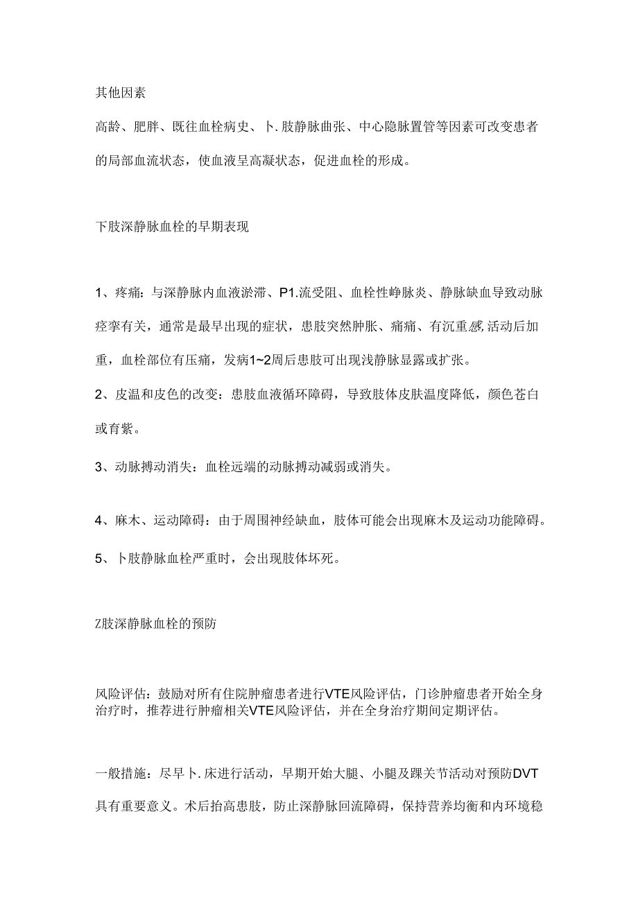 2024肿瘤患者预防下肢深静脉血栓要点(全文).docx_第2页