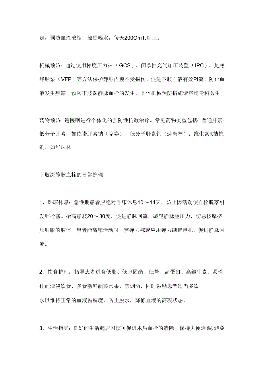 2024肿瘤患者预防下肢深静脉血栓要点(全文).docx_第3页