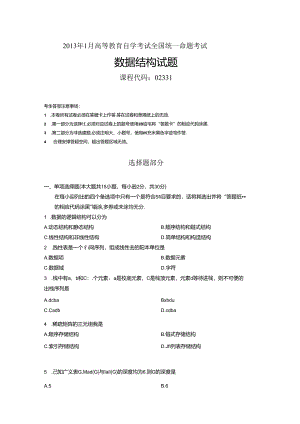 02331数据结构201301真题及答案.docx