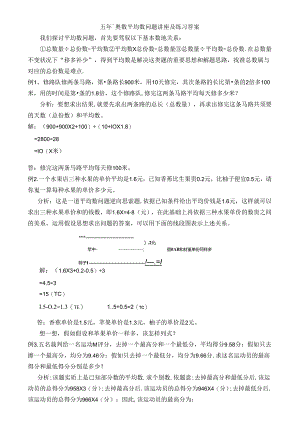 五年级奥数平均数问题讲座及练习答案.docx
