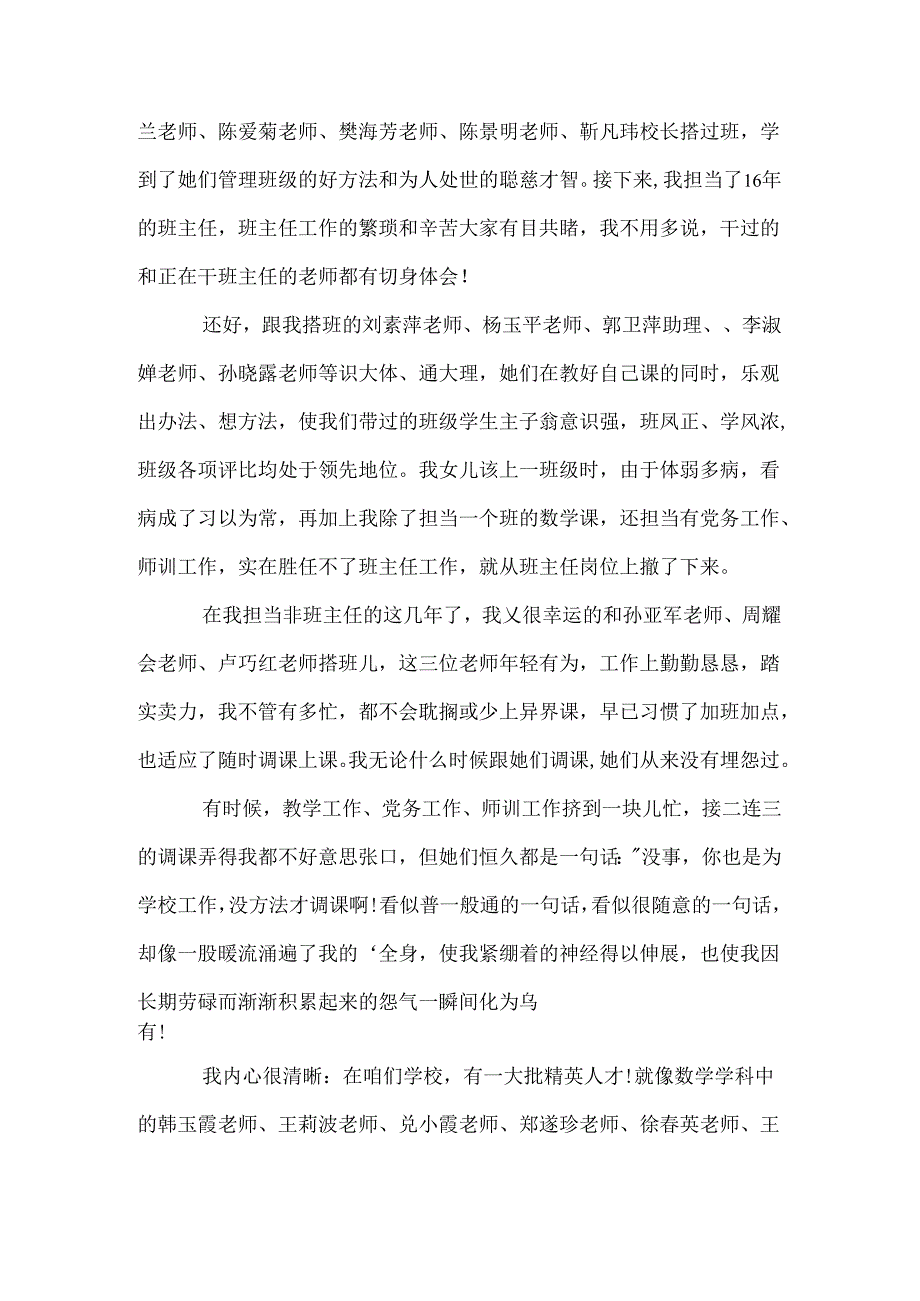 五分钟的感人演讲稿.docx_第3页