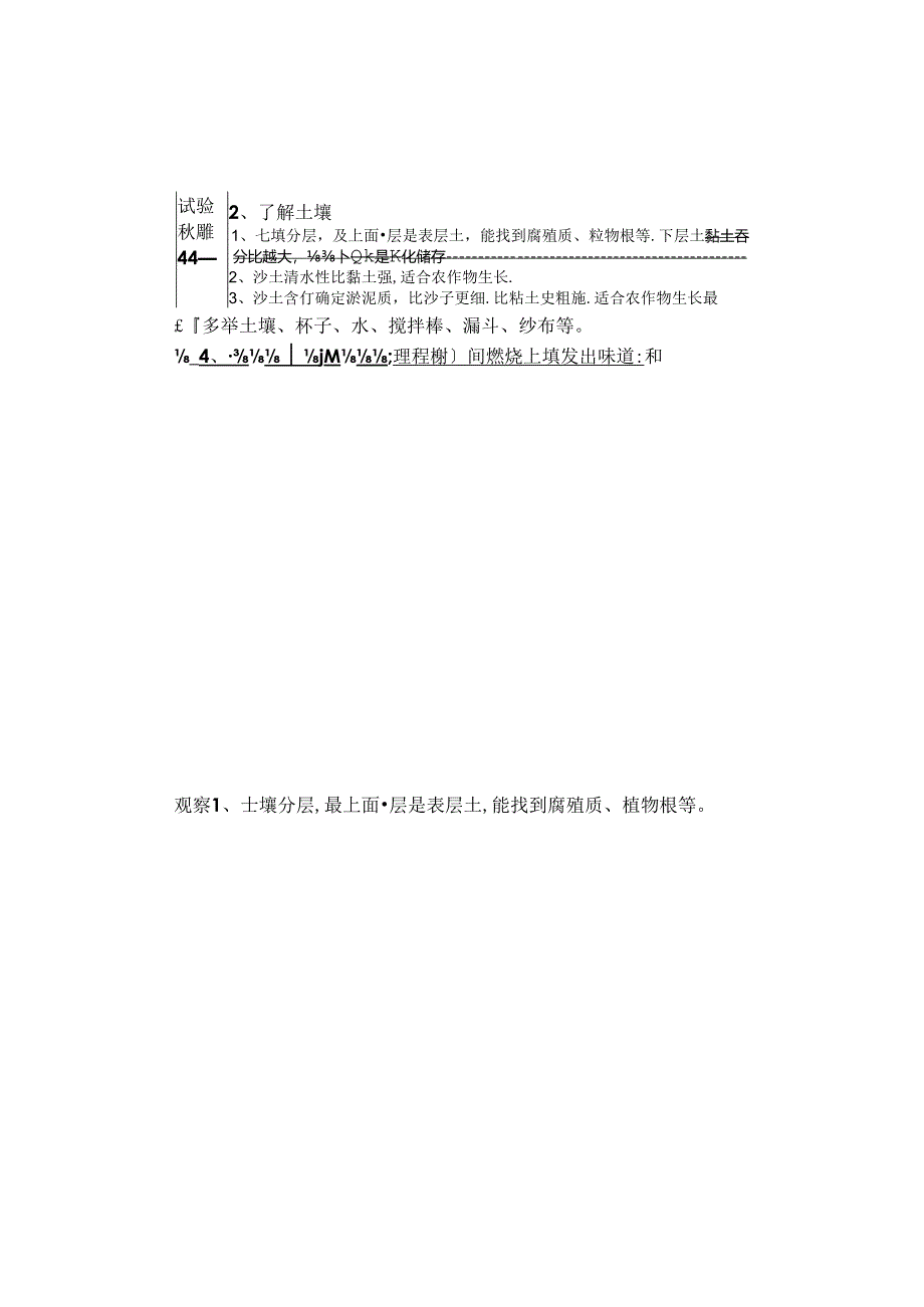 2023年小学生分组实验报告单.docx_第2页