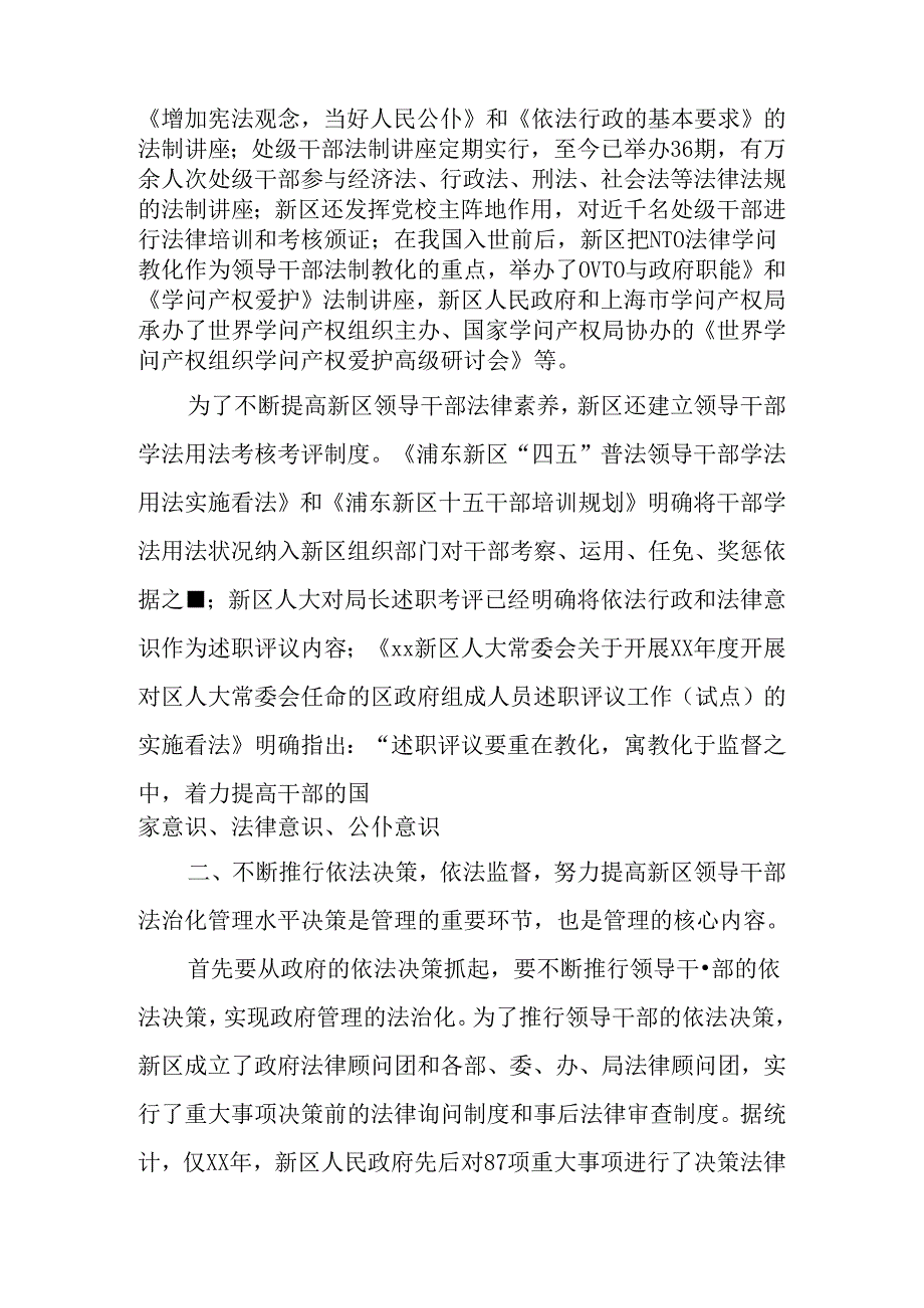 依法治区经验材料.docx_第2页