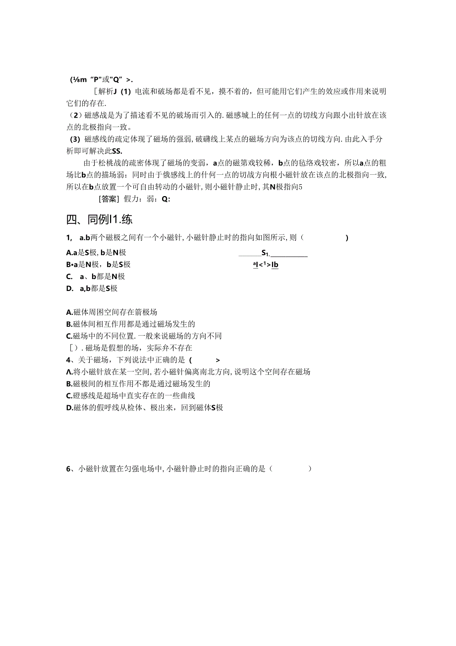 5.1磁现象（第2课时）学案公开课教案教学设计课件资料.docx_第2页