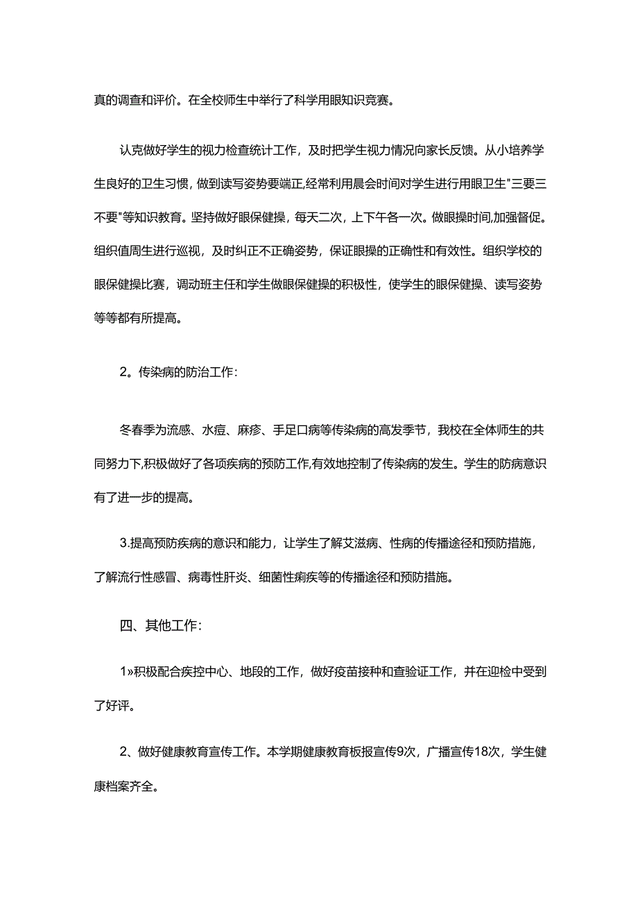 26.学校健康教育工作总结.docx_第2页