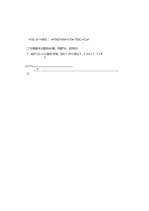 09高数A期末一真题与答案.docx