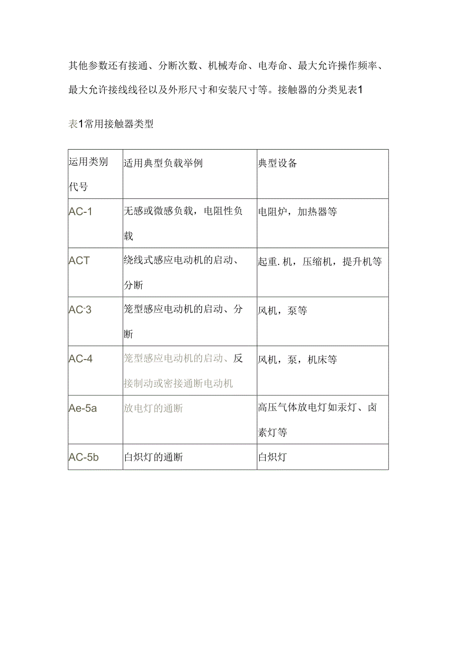 低压交流接触器主要用于通断电气设备电源.docx_第2页