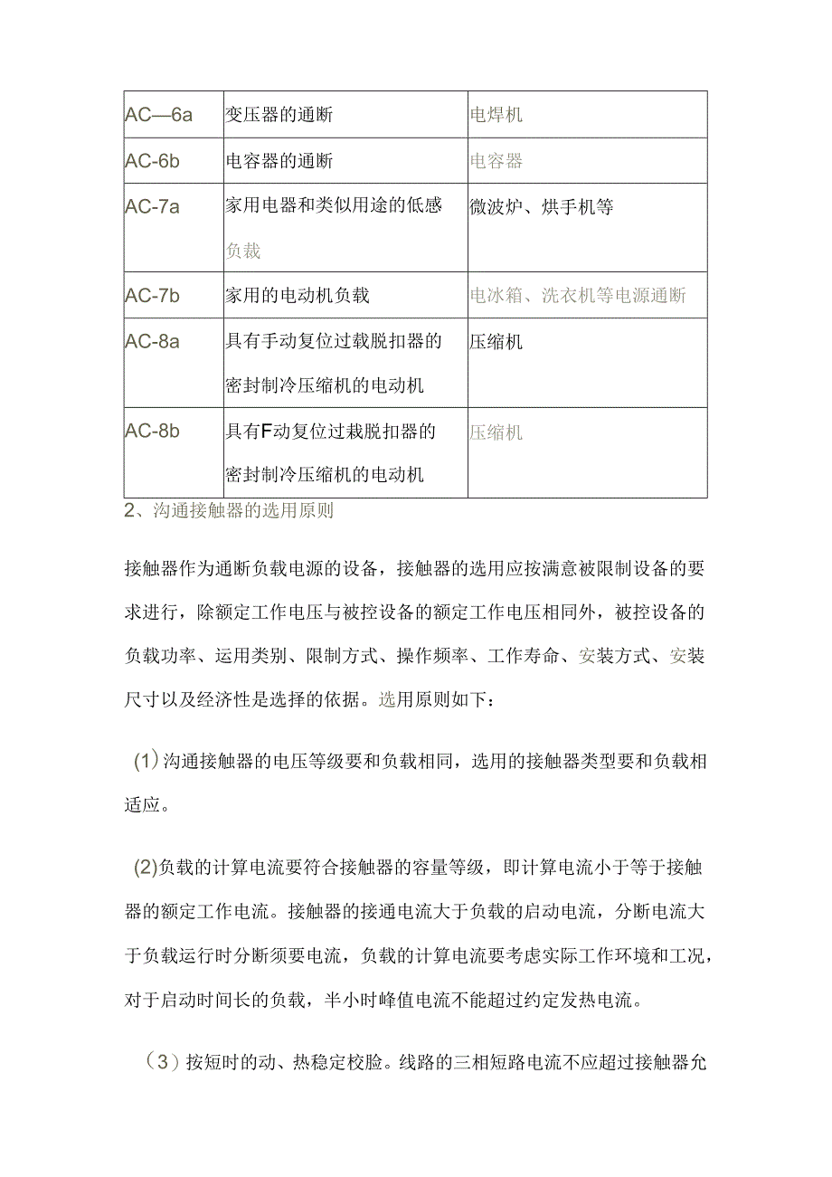低压交流接触器主要用于通断电气设备电源.docx_第3页