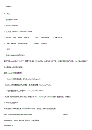 2024年新概念第一册知识点整理.docx