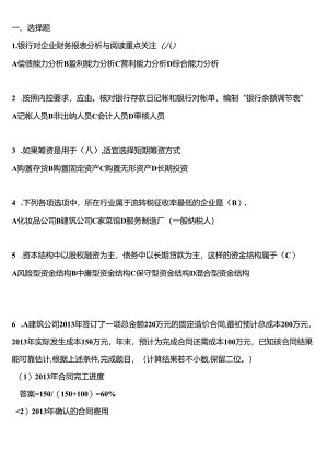 2版高级实操师串讲14.10.10.docx