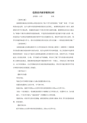信息技术教学案例.docx